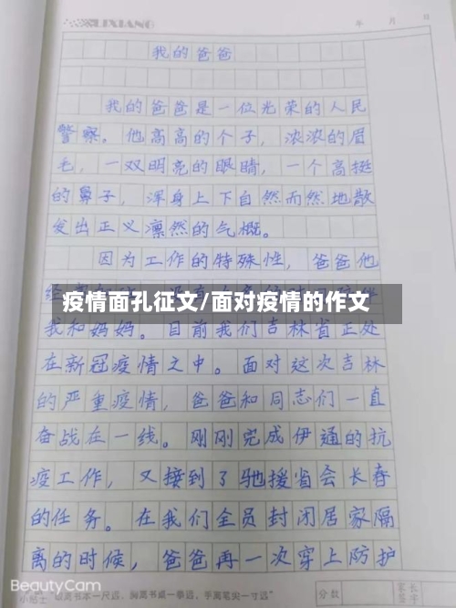 疫情面孔征文/面对疫情的作文-第2张图片