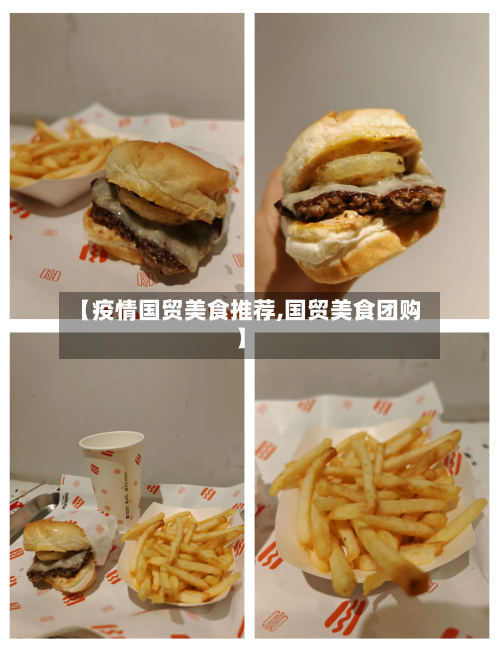 【疫情国贸美食推荐,国贸美食团购】-第2张图片