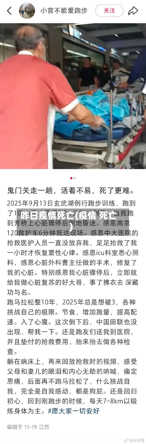 咋日疫情死亡(疫情 死亡)