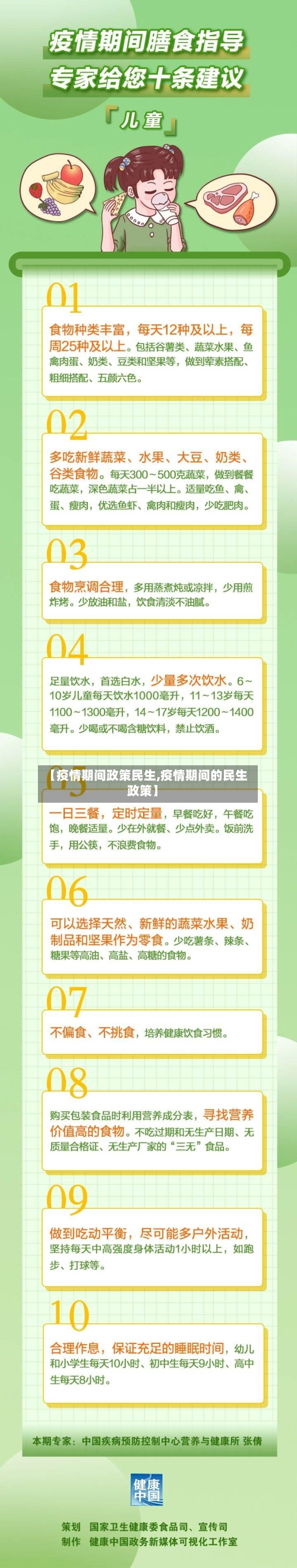 【疫情期间政策民生,疫情期间的民生政策】