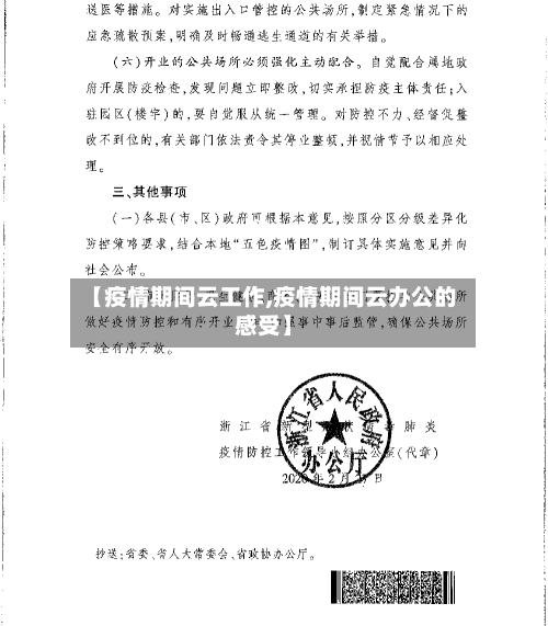 【疫情期间云工作,疫情期间云办公的感受】