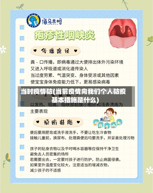 当时疫情防(当前疫情向我们个人防疫基本措施是什么)-第3张图片