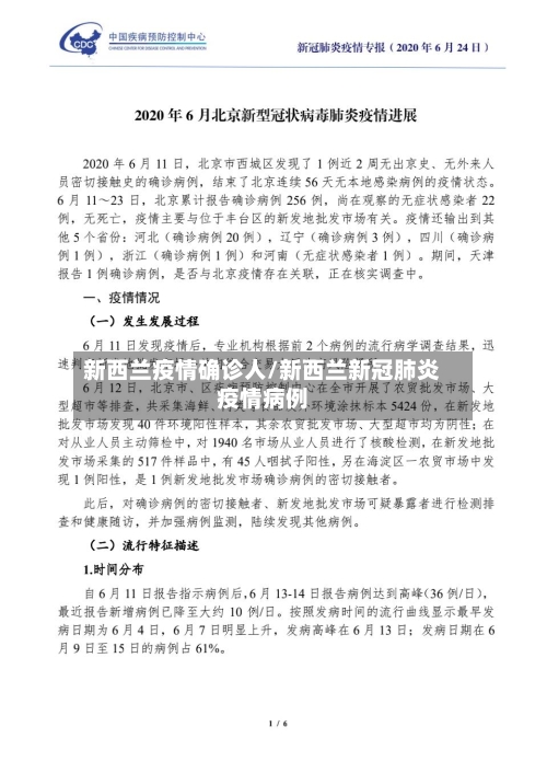 新西兰疫情确诊人/新西兰新冠肺炎疫情病例