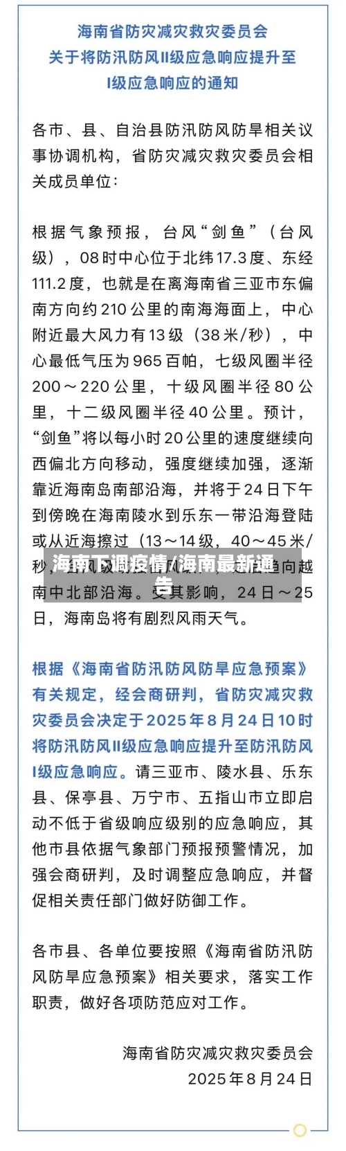 海南下调疫情/海南最新通告-第3张图片