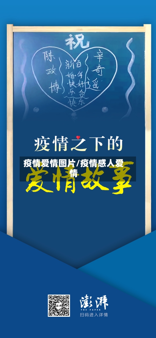 疫情爱情图片/疫情感人爱情