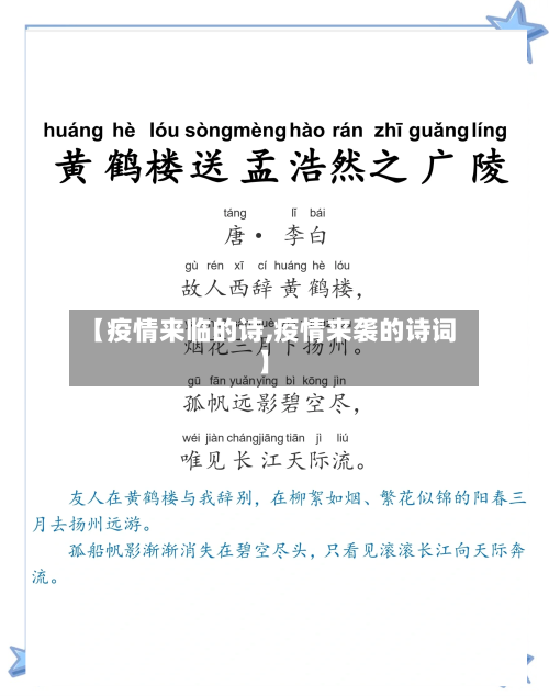 【疫情来临的诗,疫情来袭的诗词】