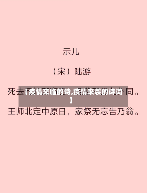 【疫情来临的诗,疫情来袭的诗词】-第2张图片