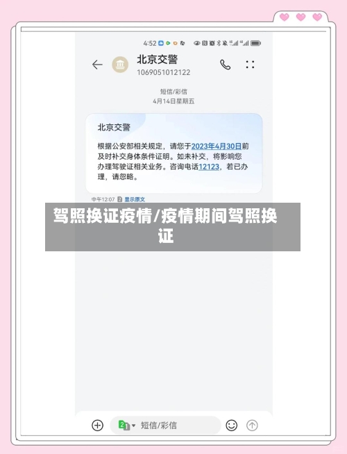 驾照换证疫情/疫情期间驾照换证