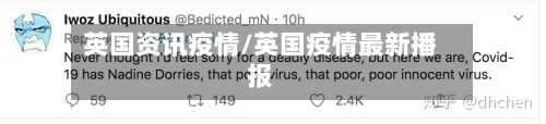 英国资讯疫情/英国疫情最新播报