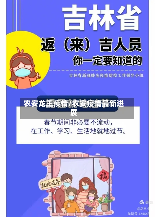 农安龙王疫情/农安疫情最新进展