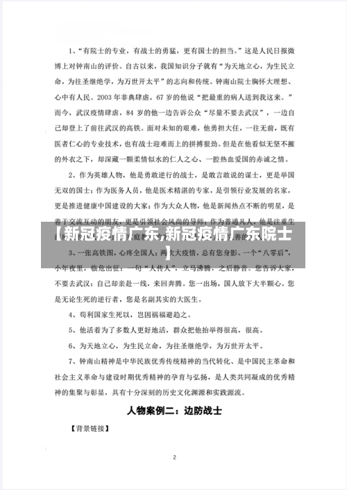 【新冠疫情广东,新冠疫情广东院士】-第2张图片