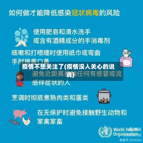 疫情不想关注了(疫情没人关心的说说)