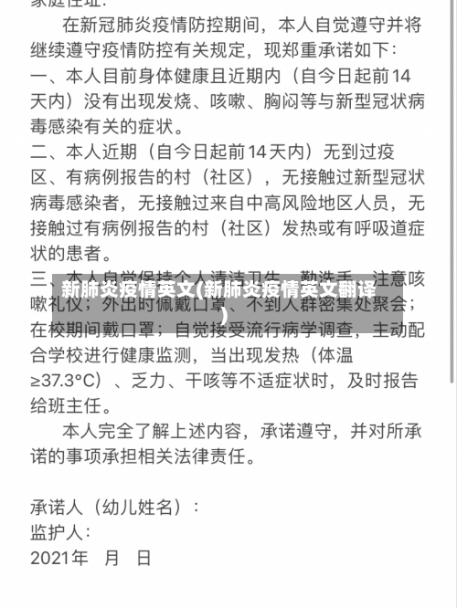 新肺炎疫情英文(新肺炎疫情英文翻译)-第2张图片
