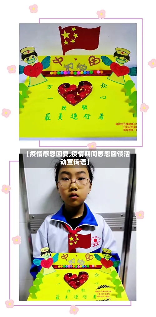 【疫情感恩回复,疫情期间感恩回馈活动宣传语】