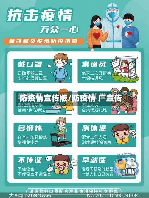 防疫情宣传版/防疫情 广宣传-第2张图片
