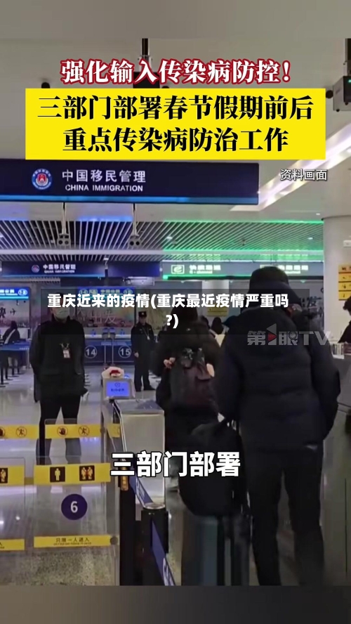 重庆近来的疫情(重庆最近疫情严重吗?)