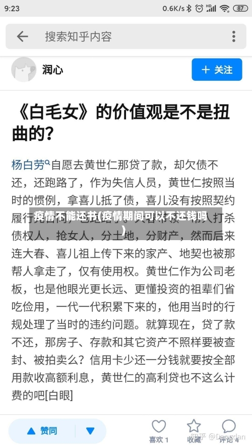 疫情不能还书(疫情期间可以不还钱吗)-第3张图片