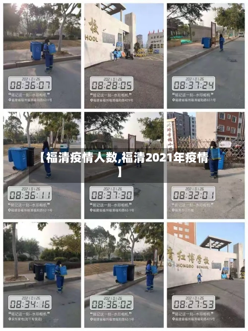 【福清疫情人数,福清2021年疫情】