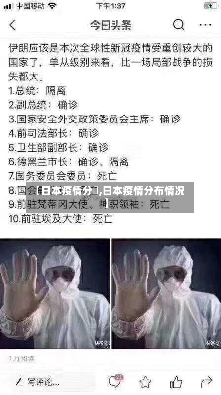【日本疫情分佈,日本疫情分布情况】-第2张图片