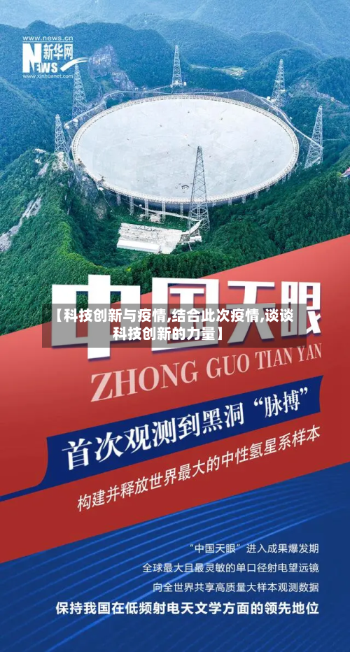 【科技创新与疫情,结合此次疫情,谈谈科技创新的力量】