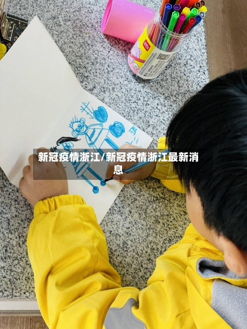 新冠疫情浙江/新冠疫情浙江最新消息-第2张图片