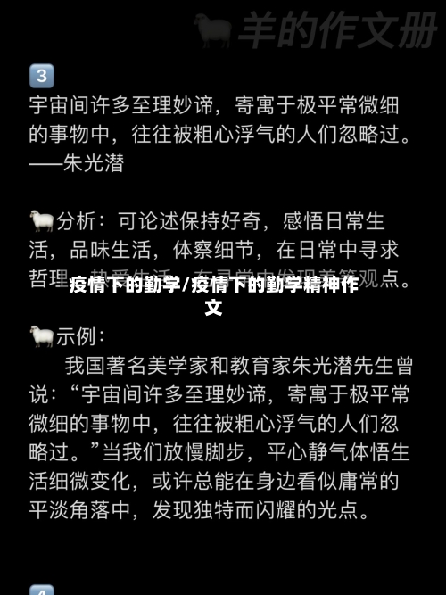 疫情下的勤学/疫情下的勤学精神作文-第2张图片