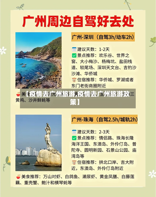 【疫情去广州旅游,疫情去广州旅游政策】