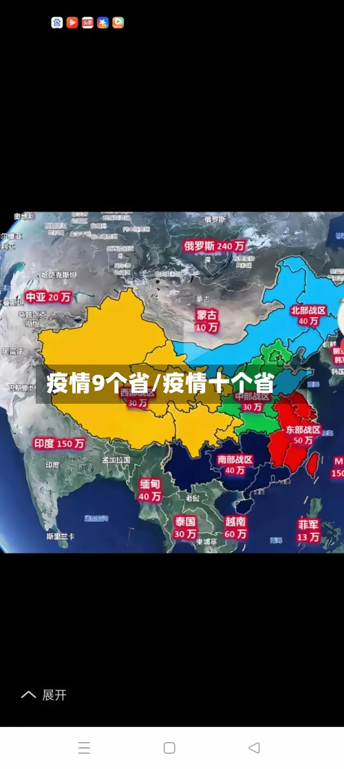疫情9个省/疫情十个省-第3张图片