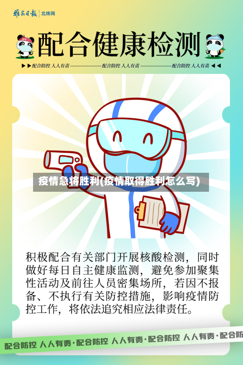 疫情急将胜利(疫情取得胜利怎么写)-第2张图片