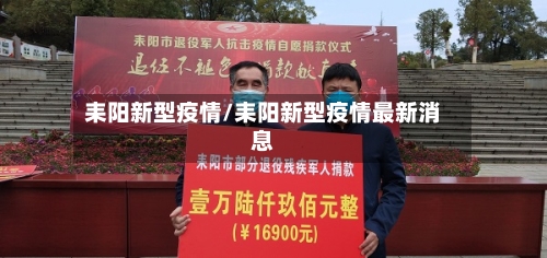 耒阳新型疫情/耒阳新型疫情最新消息