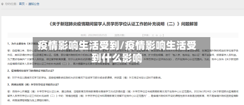 疫情影响生活受到/疫情影响生活受到什么影响