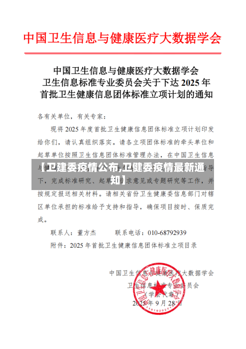 【卫建委疫情公布,卫健委疫情最新通知】