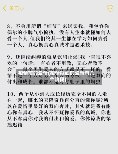疫情前的爱情(疫情期间的爱情有几个阶段)