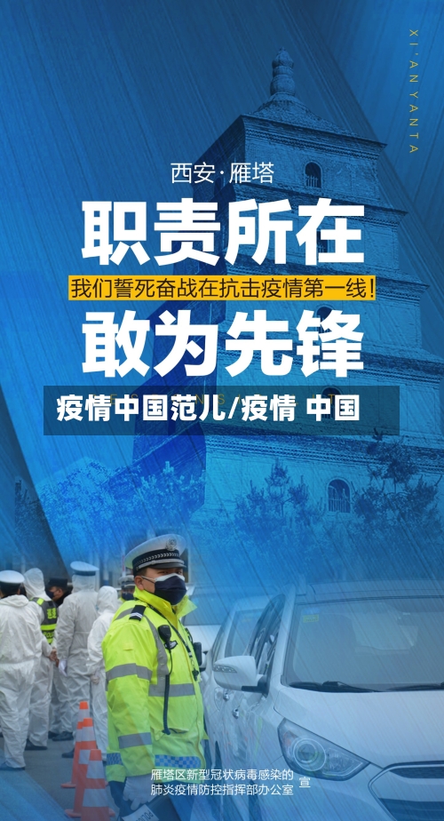 疫情中国范儿/疫情 中国-第2张图片