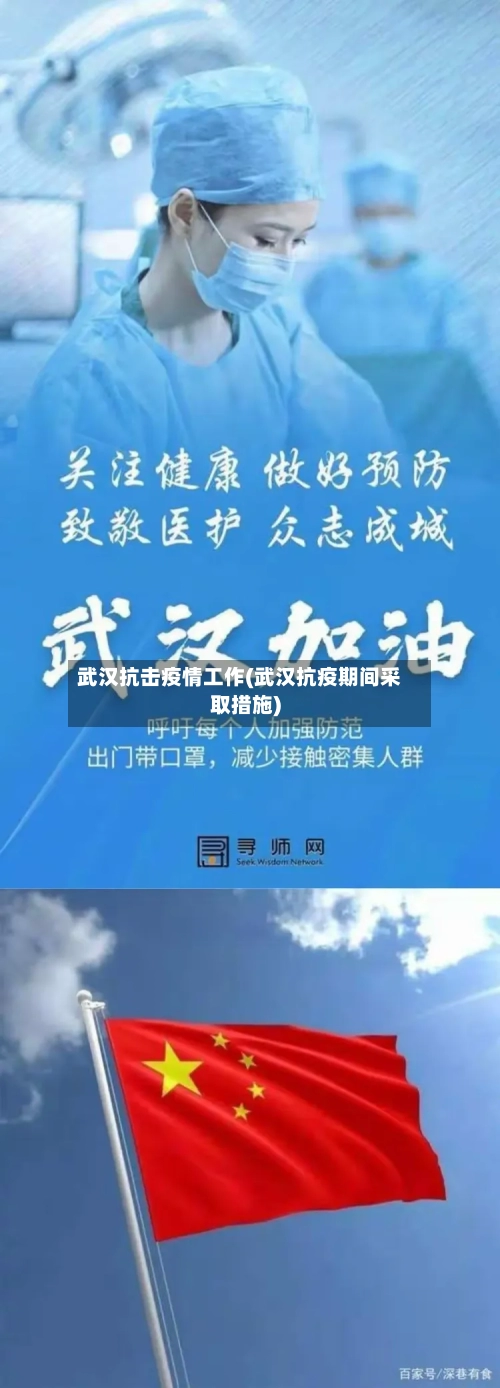 武汉抗击疫情工作(武汉抗疫期间采取措施)-第2张图片