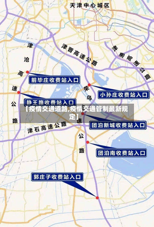 【疫情交通道路,疫情交通管制最新规定】-第3张图片