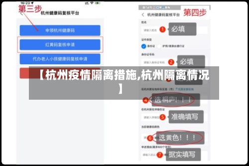 【杭州疫情隔离措施,杭州隔离情况】-第2张图片