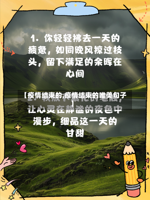 【疫情结束的,疫情结束的唯美句子】
