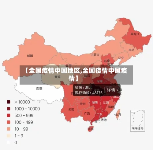 【全国疫情中国地区,全国疫情中国疫情】-第3张图片