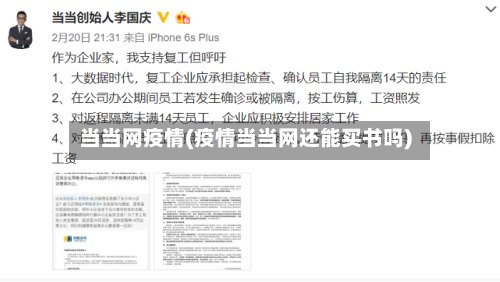 当当网疫情(疫情当当网还能买书吗)