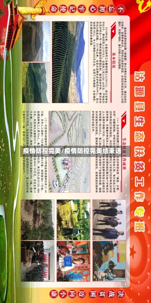 疫情防控完美/疫情防控完美结束语-第2张图片