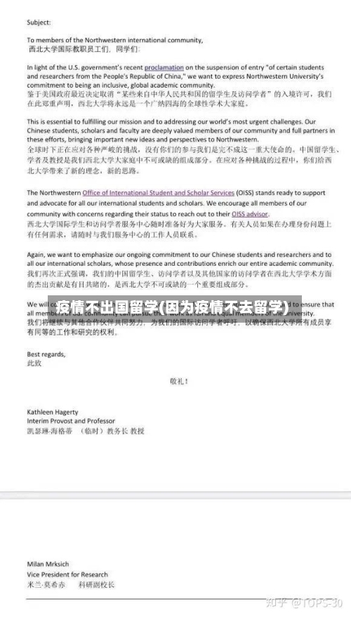 疫情不出国留学(因为疫情不去留学)
