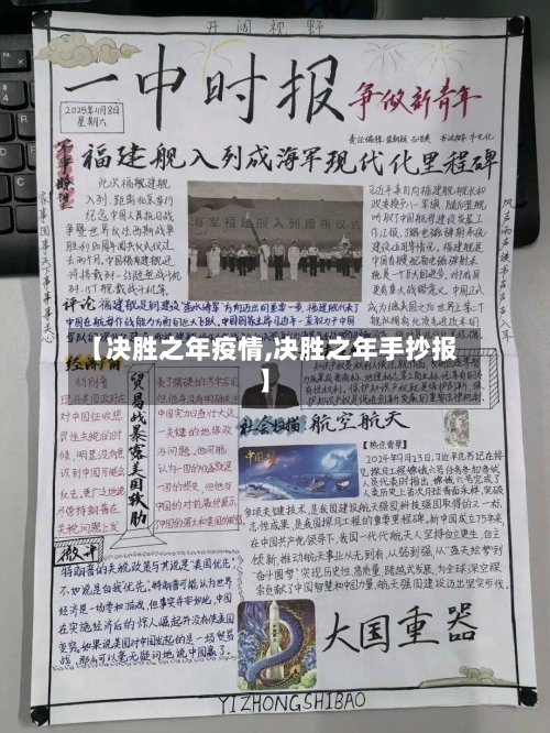 【决胜之年疫情,决胜之年手抄报】-第2张图片