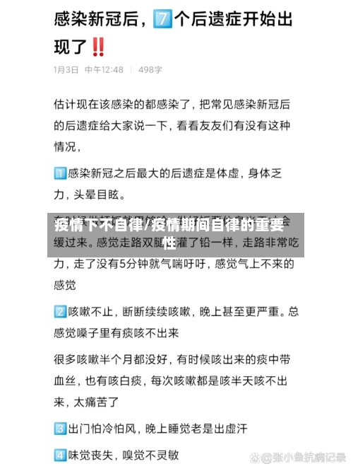 疫情下不自律/疫情期间自律的重要性-第2张图片