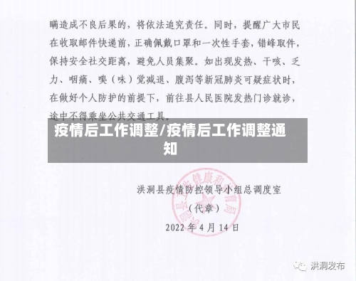 疫情后工作调整/疫情后工作调整通知-第2张图片