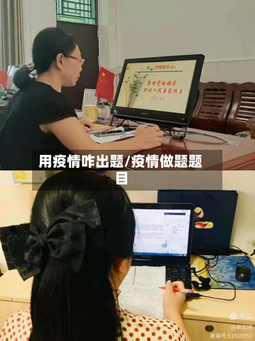用疫情咋出题/疫情做题题目-第2张图片