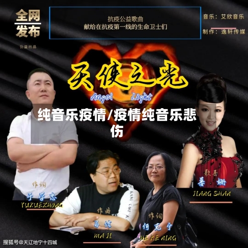 纯音乐疫情/疫情纯音乐悲伤-第2张图片