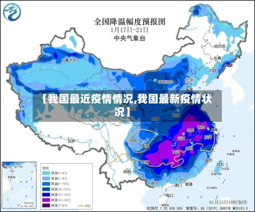 【我国最近疫情情况,我国最新疫情状况】