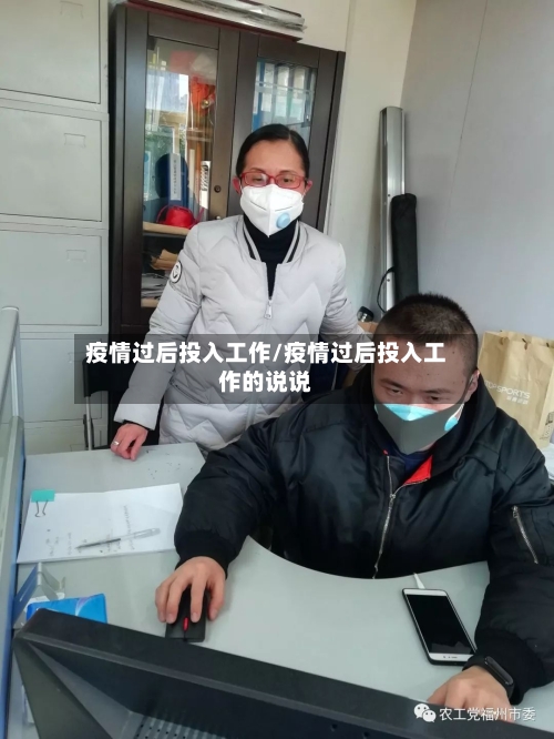 疫情过后投入工作/疫情过后投入工作的说说-第2张图片