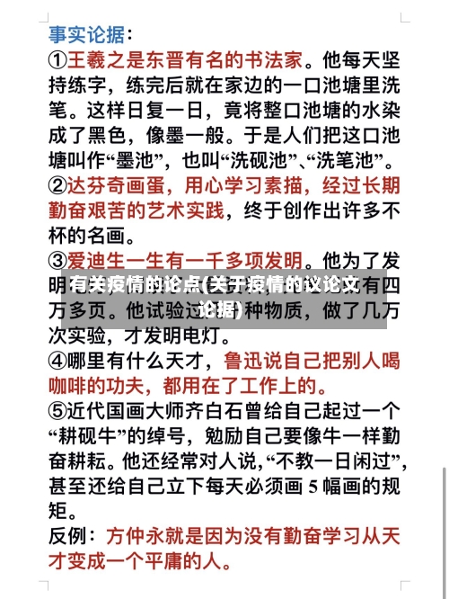 有关疫情的论点(关于疫情的议论文论据)